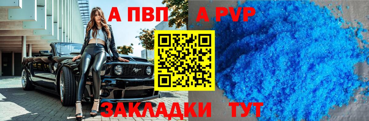 Королёв  A PVP кристаллы  Alpha-PVP СК  Вход с VPN  A PVP VHQ 