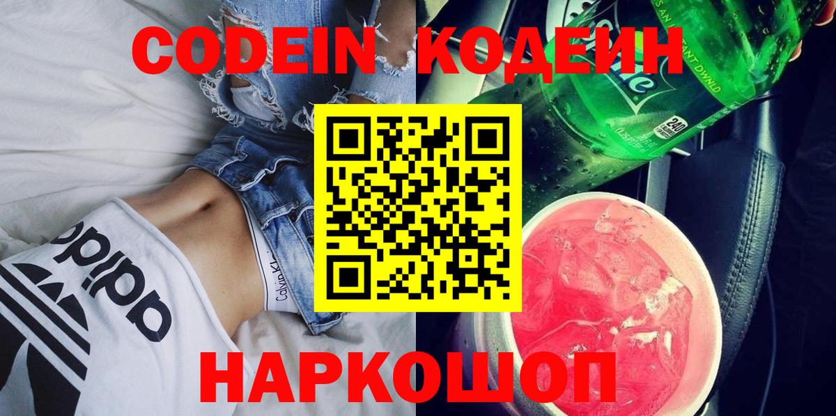 Кодеин напиток Lean (лин) Королёв