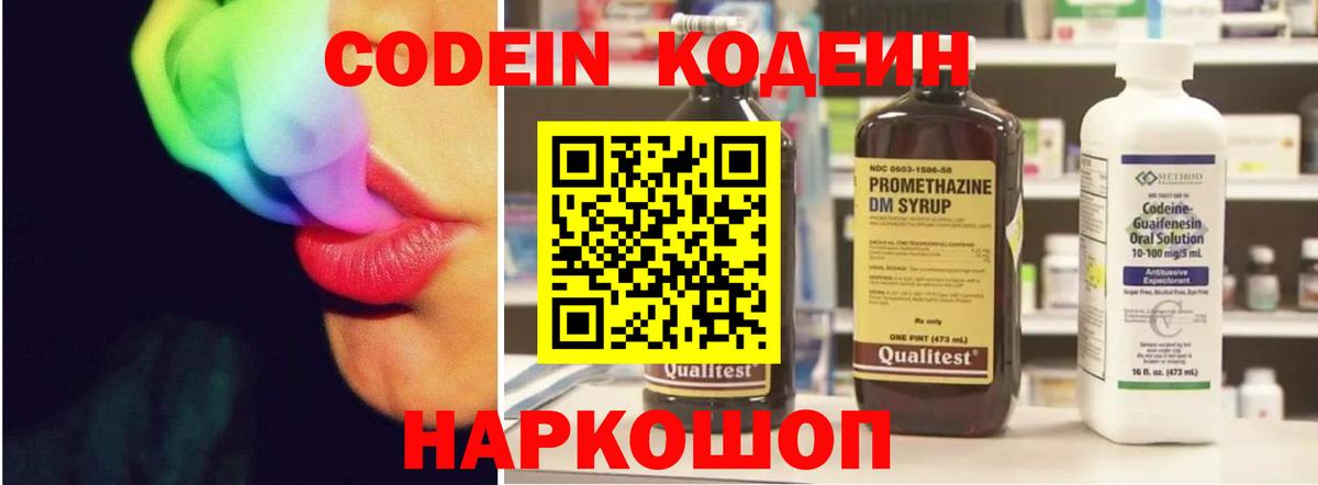 Кодеиновый сироп Lean напиток Lean (лин)  Кодеиновый сироп Lean Purple Drank  Вход с VPN  Королёв 
