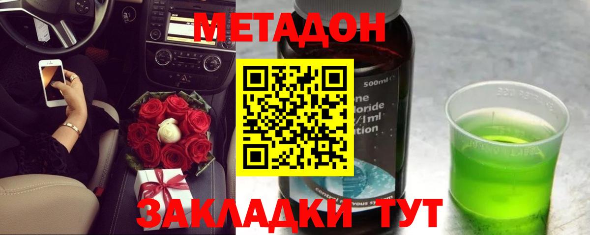 Метадон кристалл Королёв